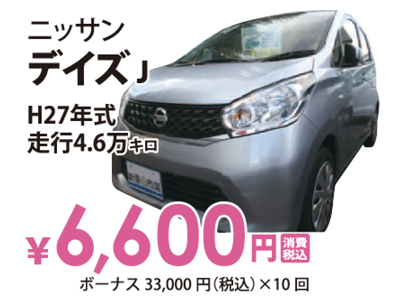 デイズ