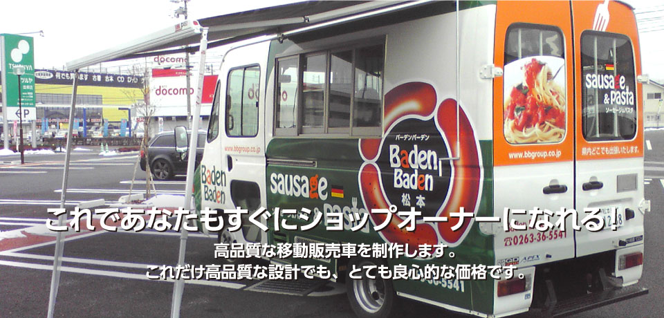 アルガオートサービスの移動販売車 長野県松本市 安曇野市 車検 板金塗装 自動車販売のアルガオートサービス